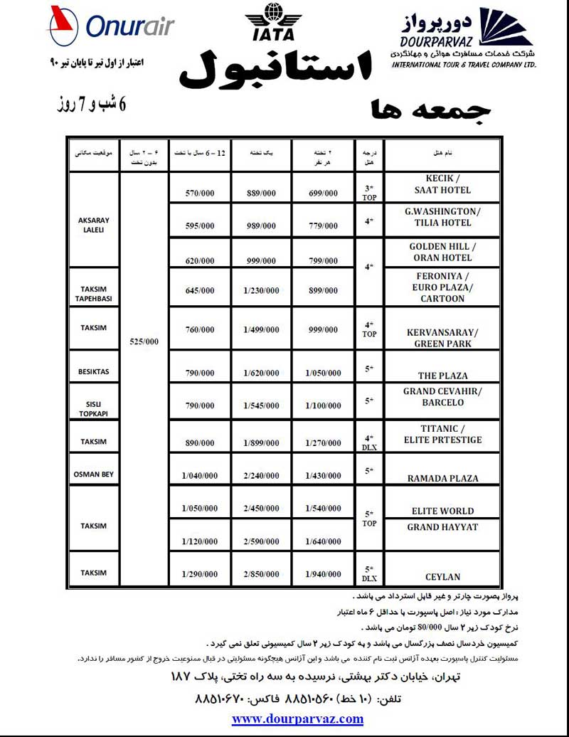 تور استانبول