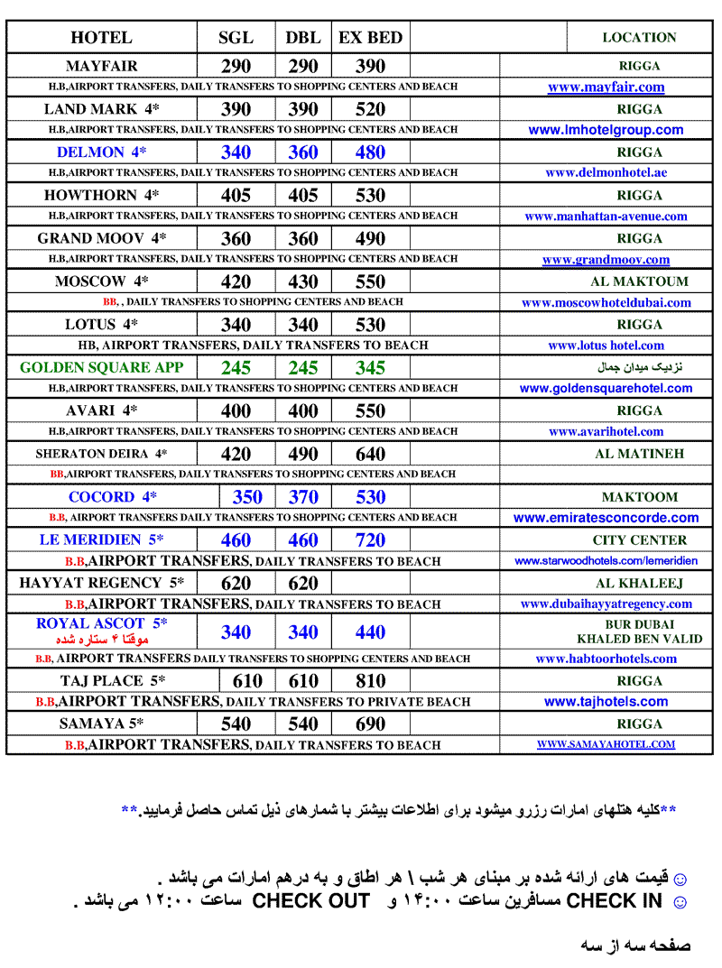 نرخ هتل هاي دبي