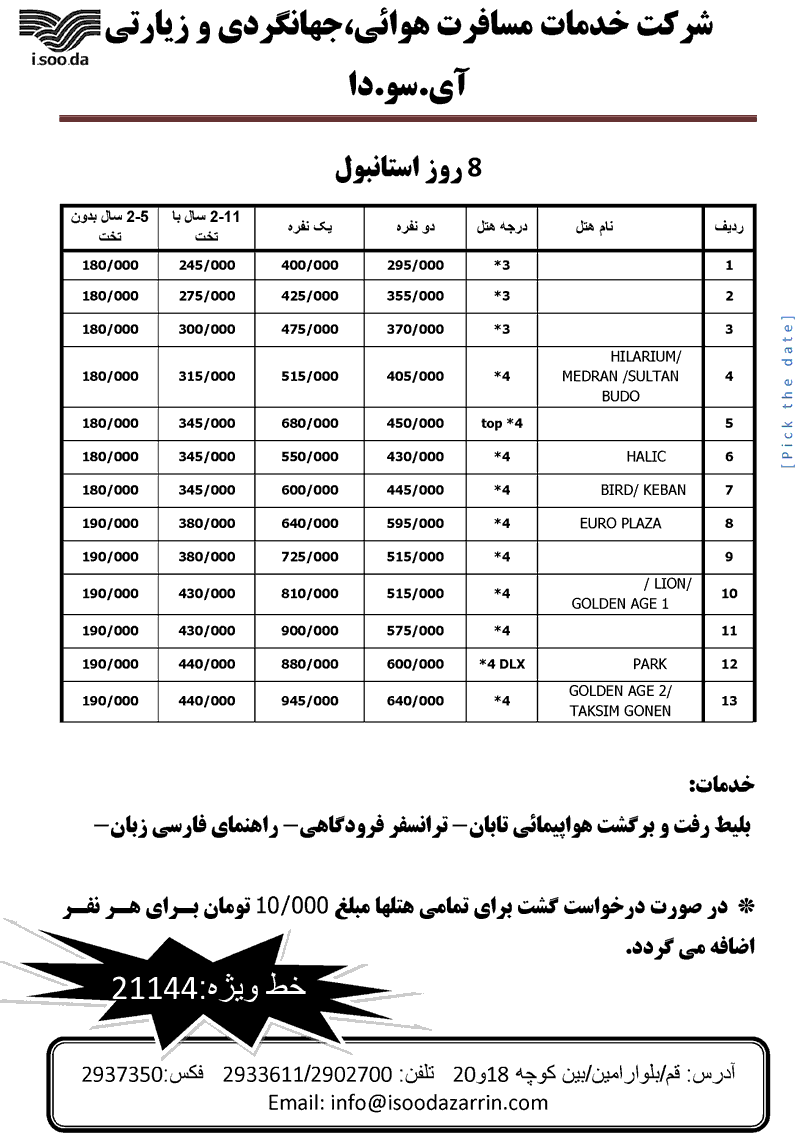 تورهاي استانبول