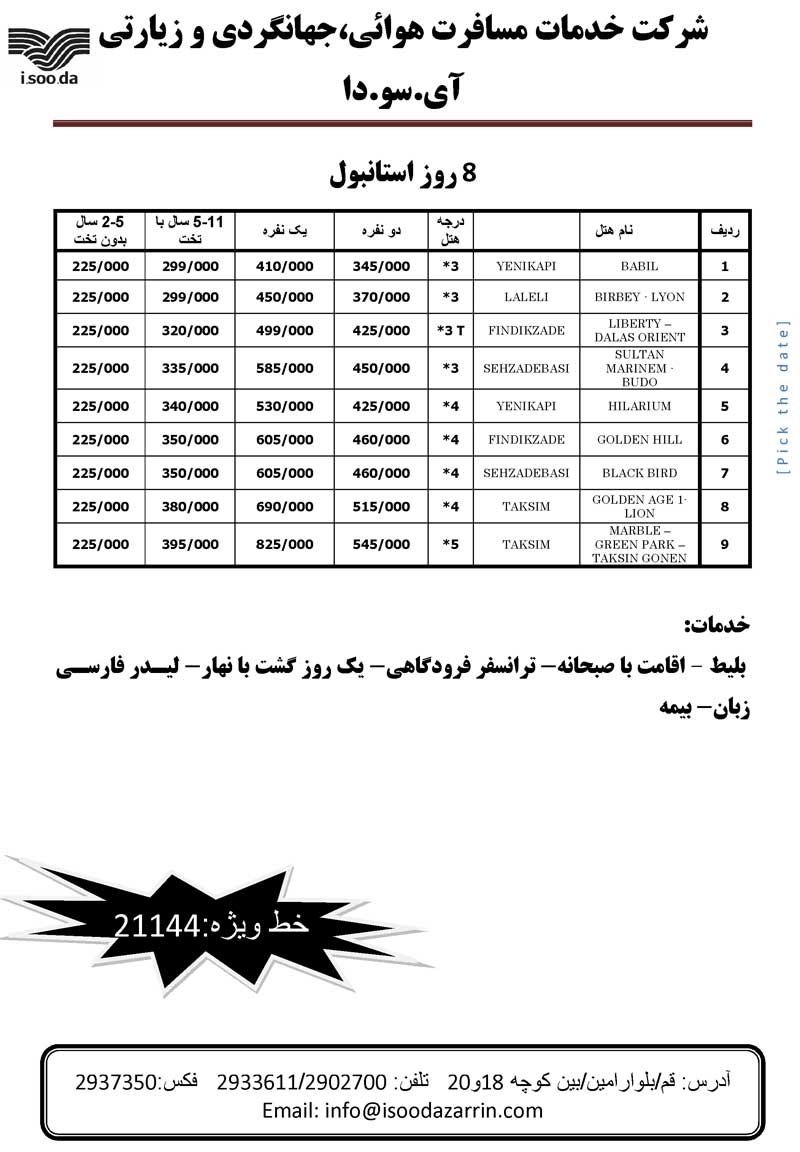 تورهاي استانبول