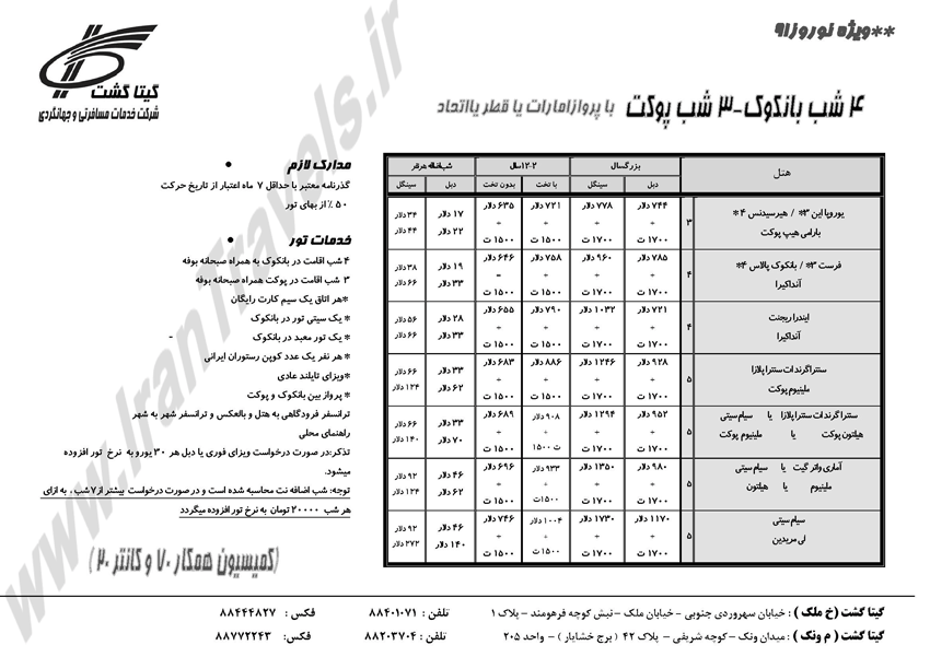 تورهاي نوروزي تايلند تورهاي نوروزي تايلند