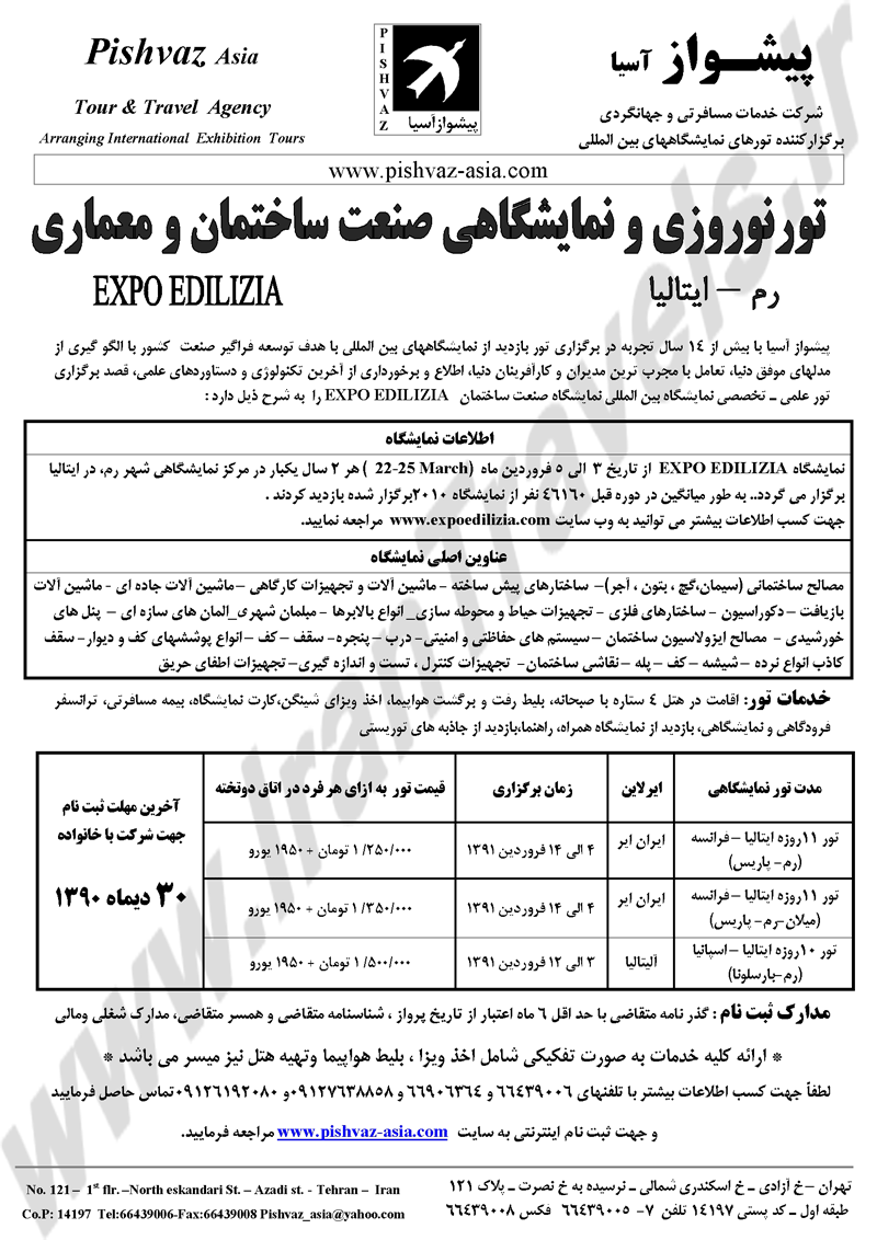 تور نوروزي و  نمايشگاهي ساختمان ايتاليا