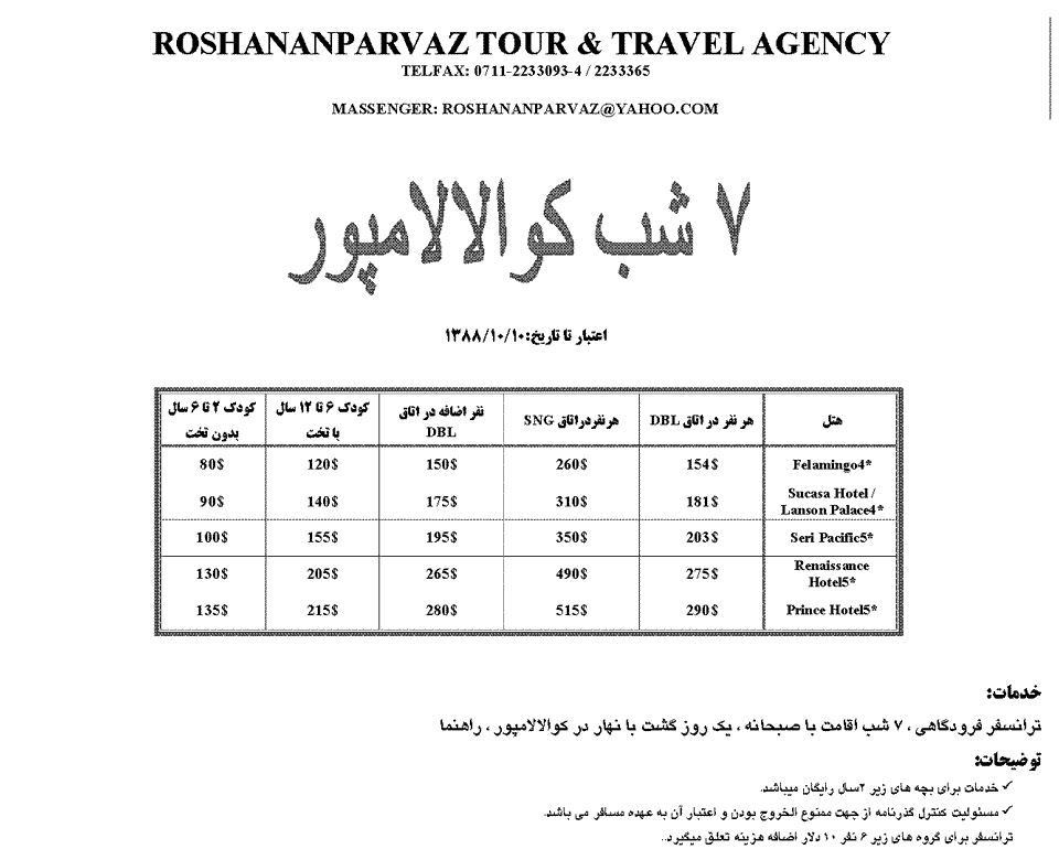 تور مالزي و سنگاپور