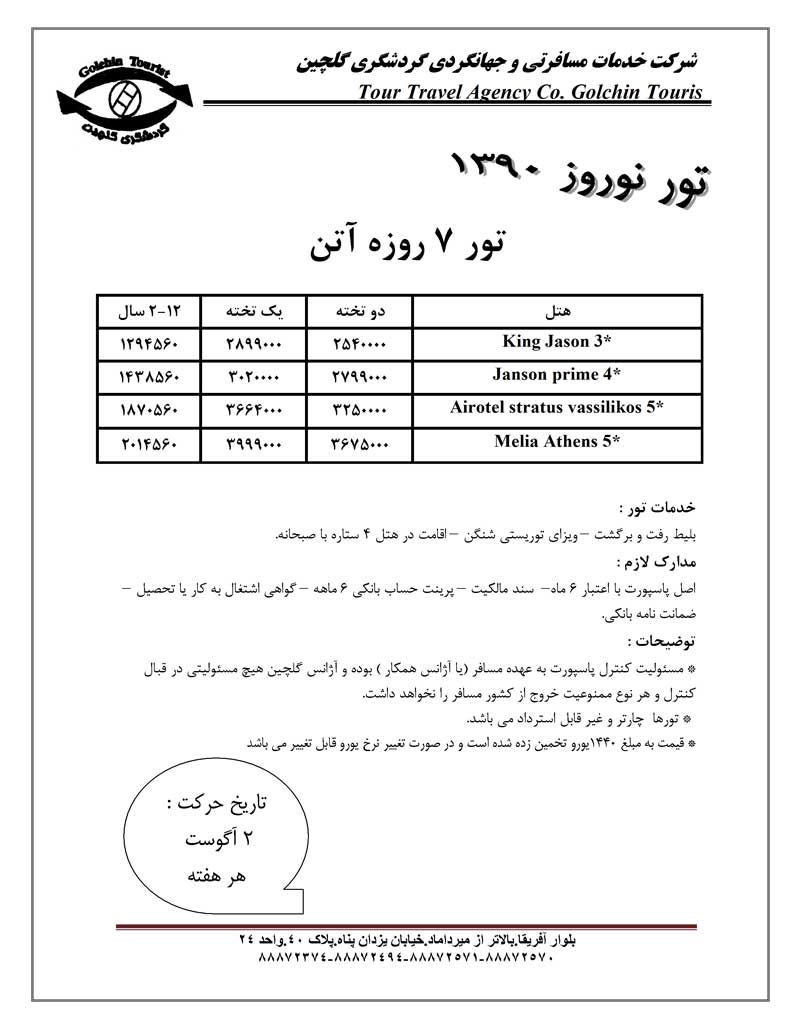 پکيج تورهاي اروپا ويژه نوروز پکيج تورهاي اروپا ويژه نوروز