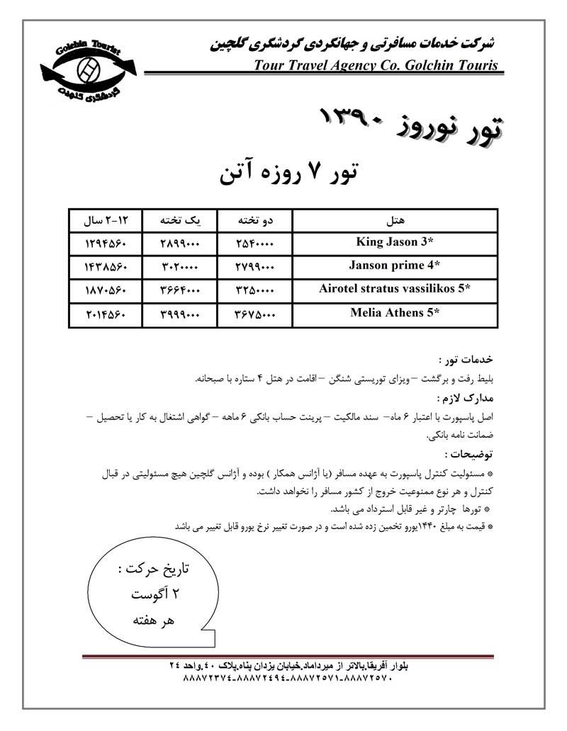 پکيج تورهاي اروپا ويژه نوروز