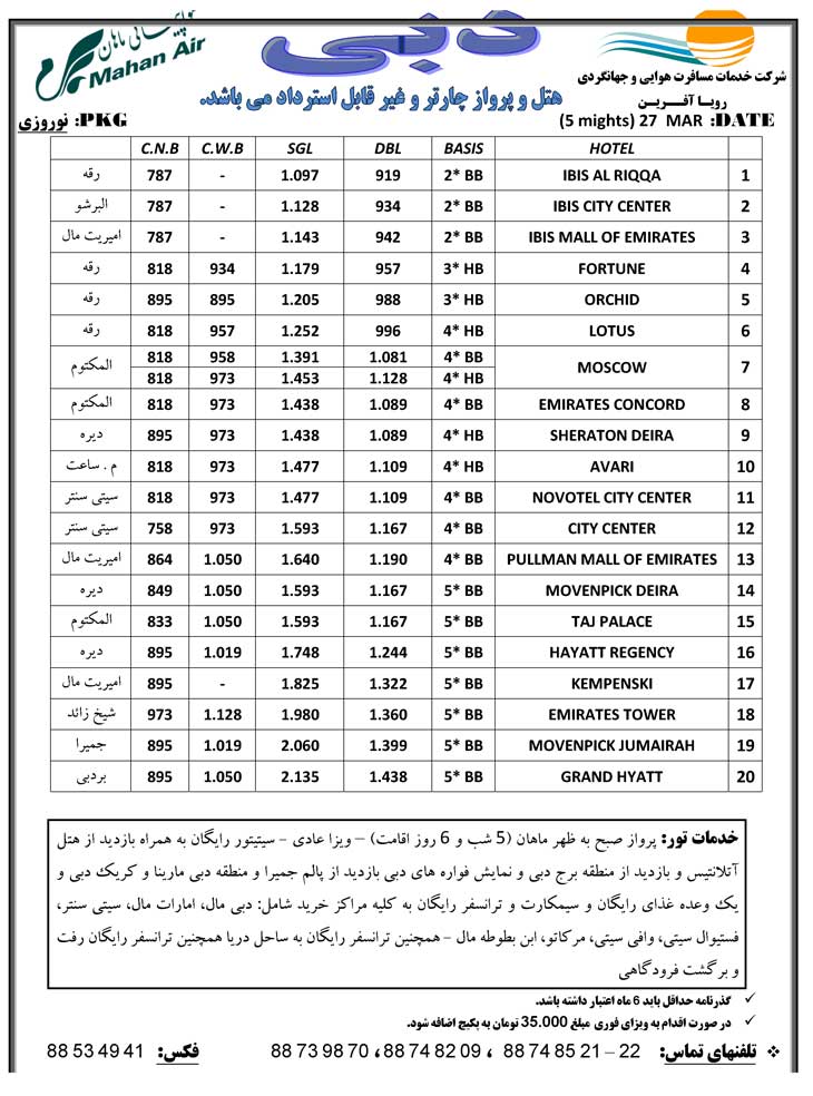 تور دبي ويژه نوروز 90