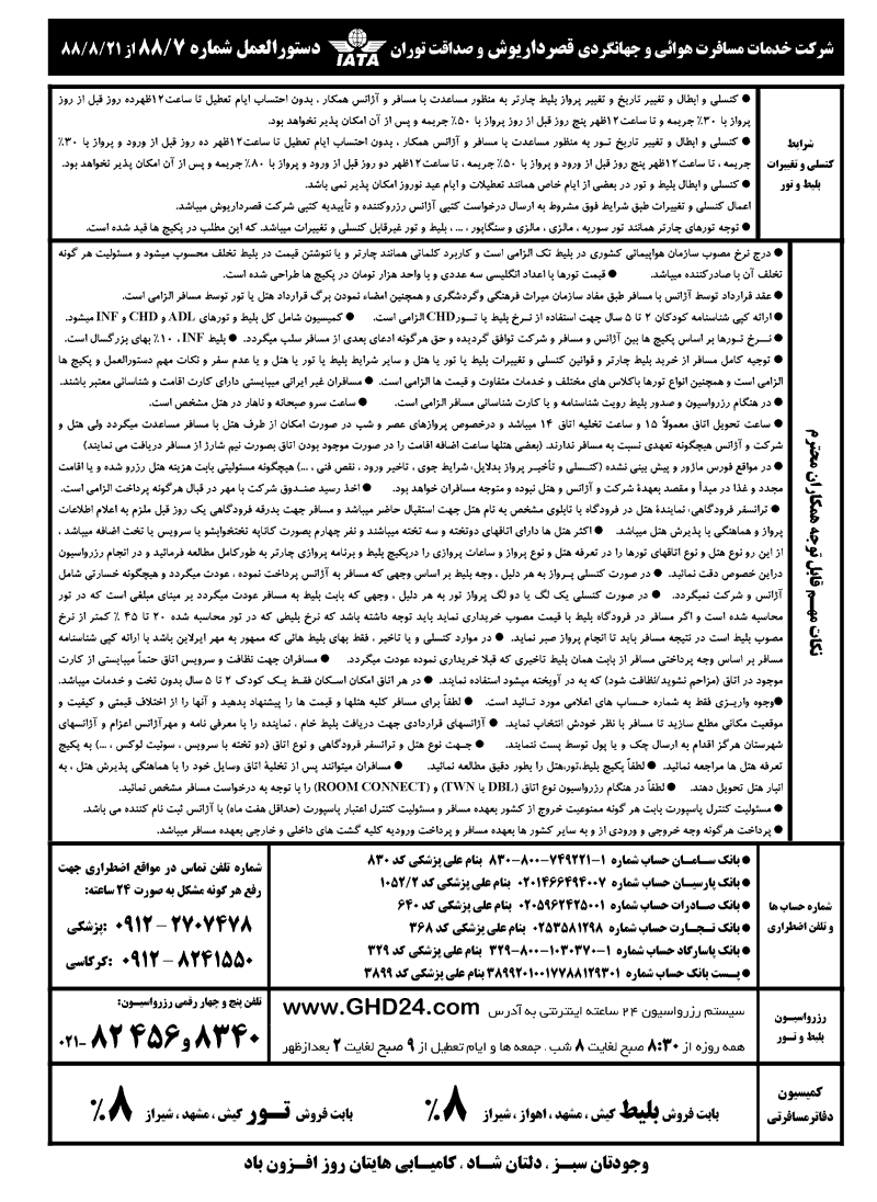 پکيج تور و پرواز مشهد