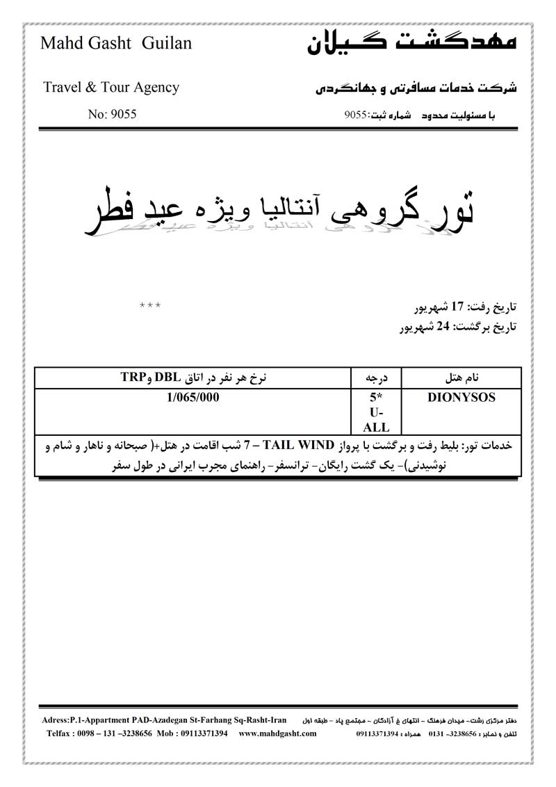 پکيج تورهاي تركيه ويژه ماه رمضان