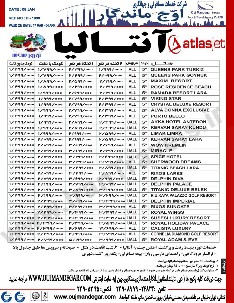 تورهاي ترکيه / نوروز 93