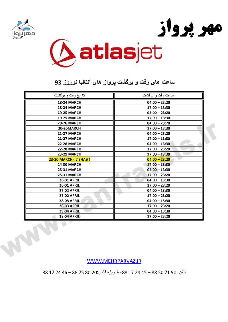 پرواز و تور آنتاليا /  ويژه نوروز 93