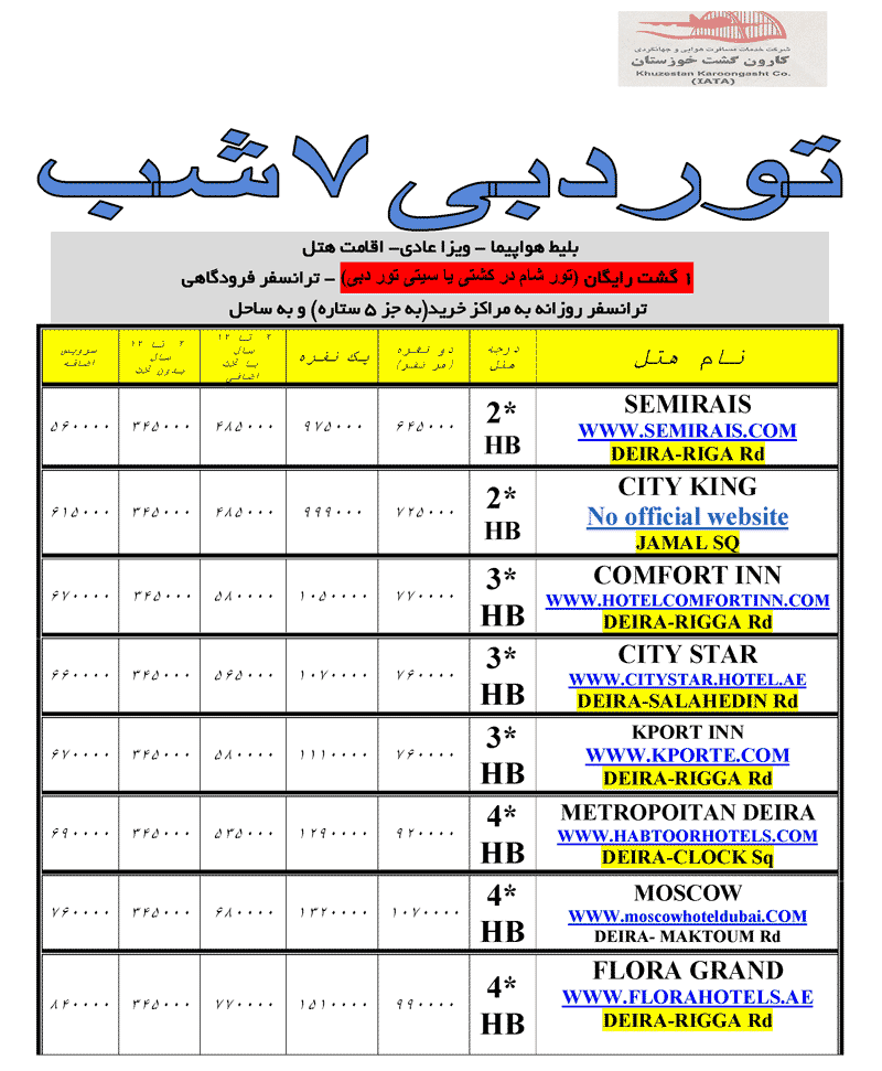 پکيج هاي دبي