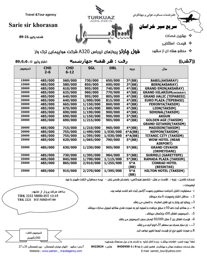 اصلاحيه پکيج آنتاليا- استانبول