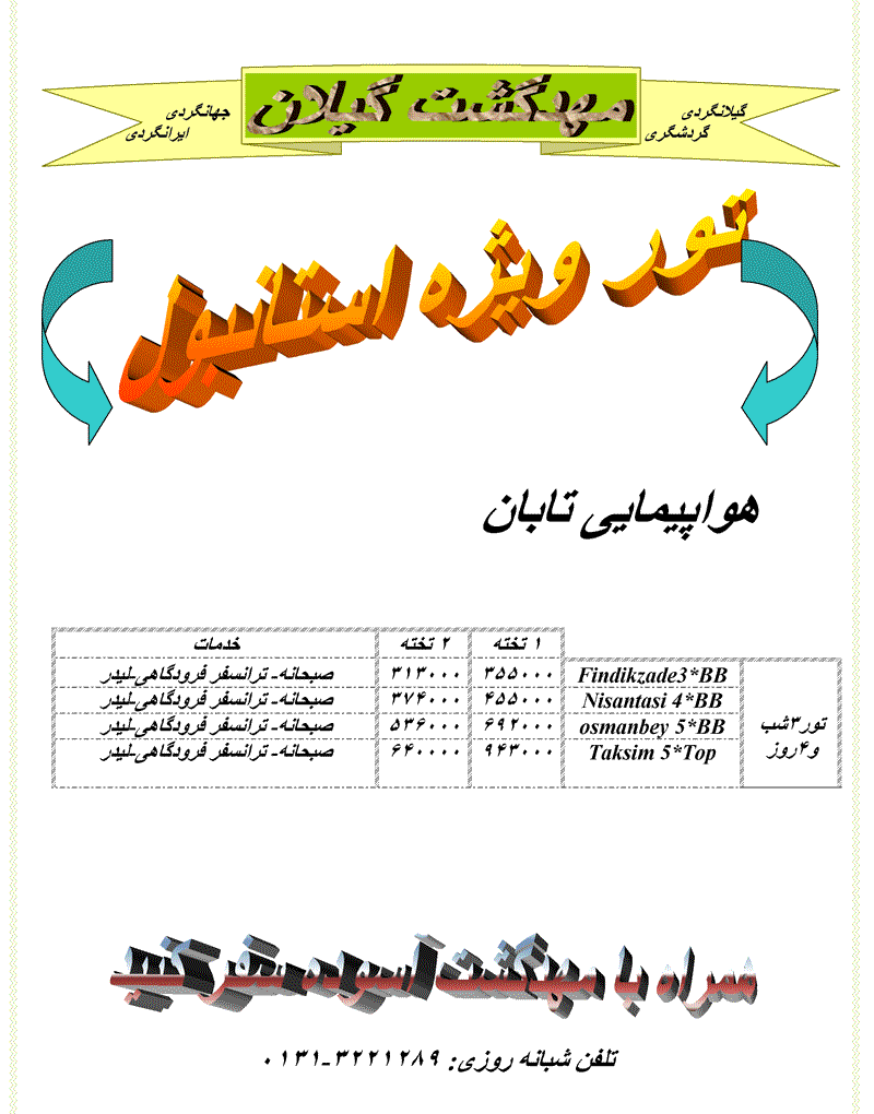 تور ترکيه