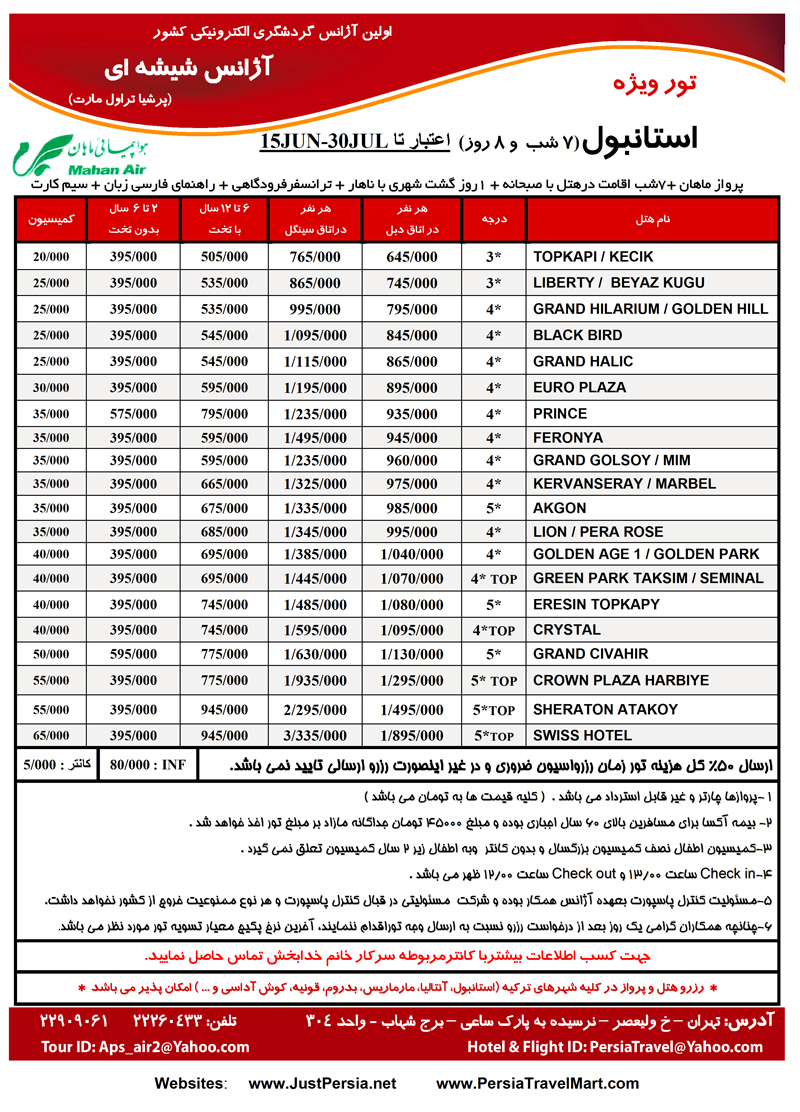 اصلاحيه تورهاي ترکيه