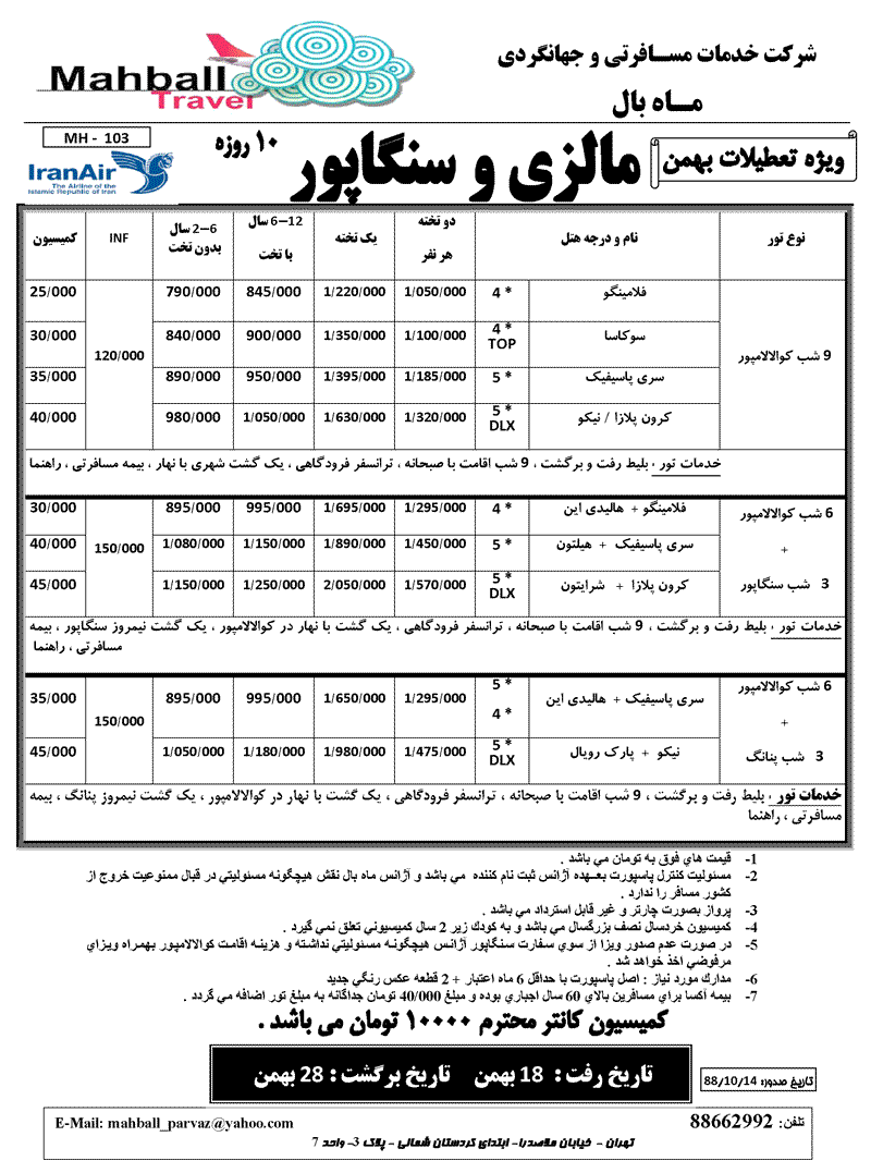 تور مالزي و سنگاپور