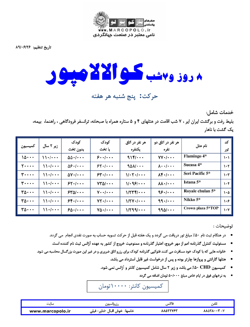 پکيج تورهاي  مالزي – سنگاپور