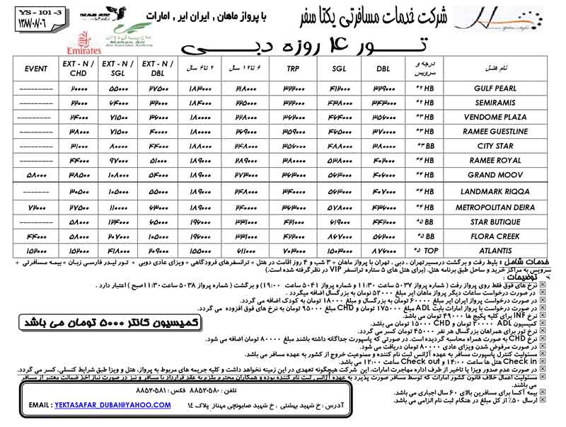 تور دبي