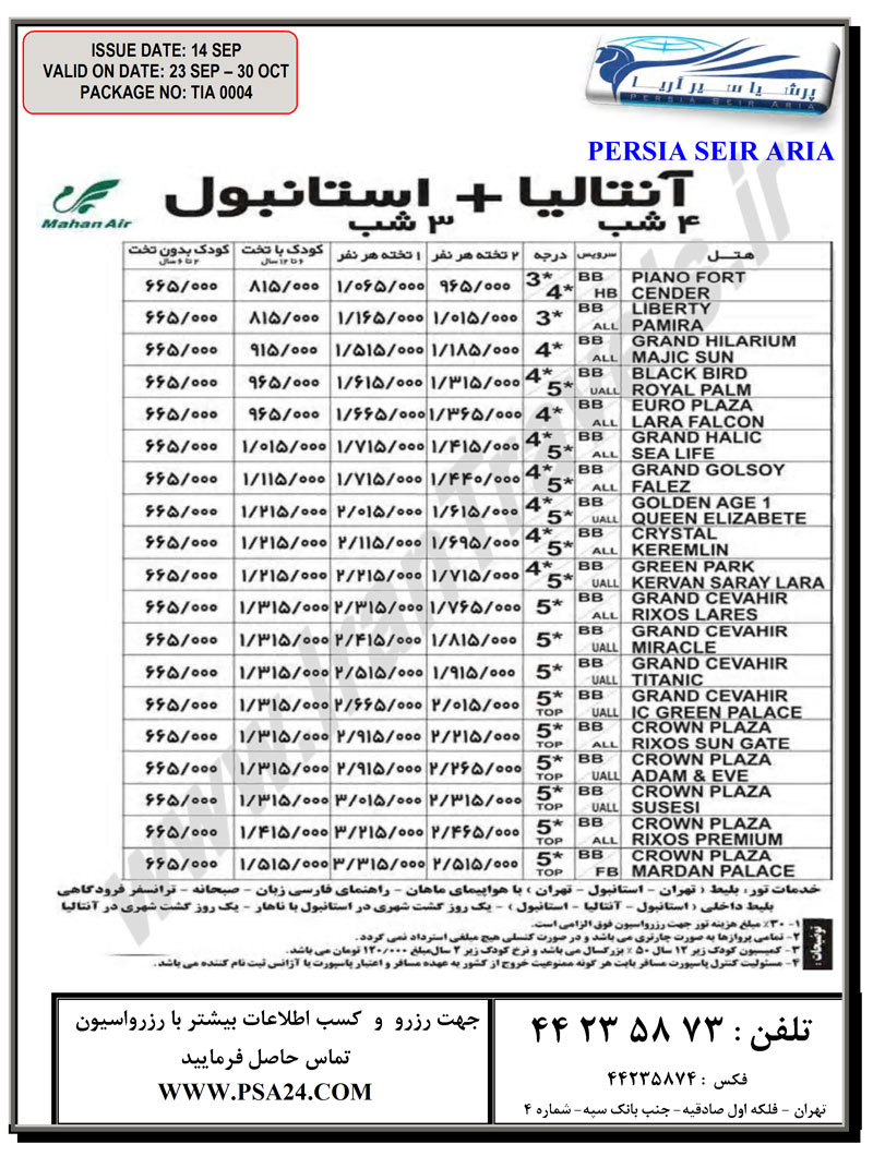 اصلاحيه پکيج هاي ترکيه