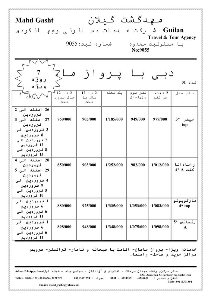 تور دوبي ويژه نوروز