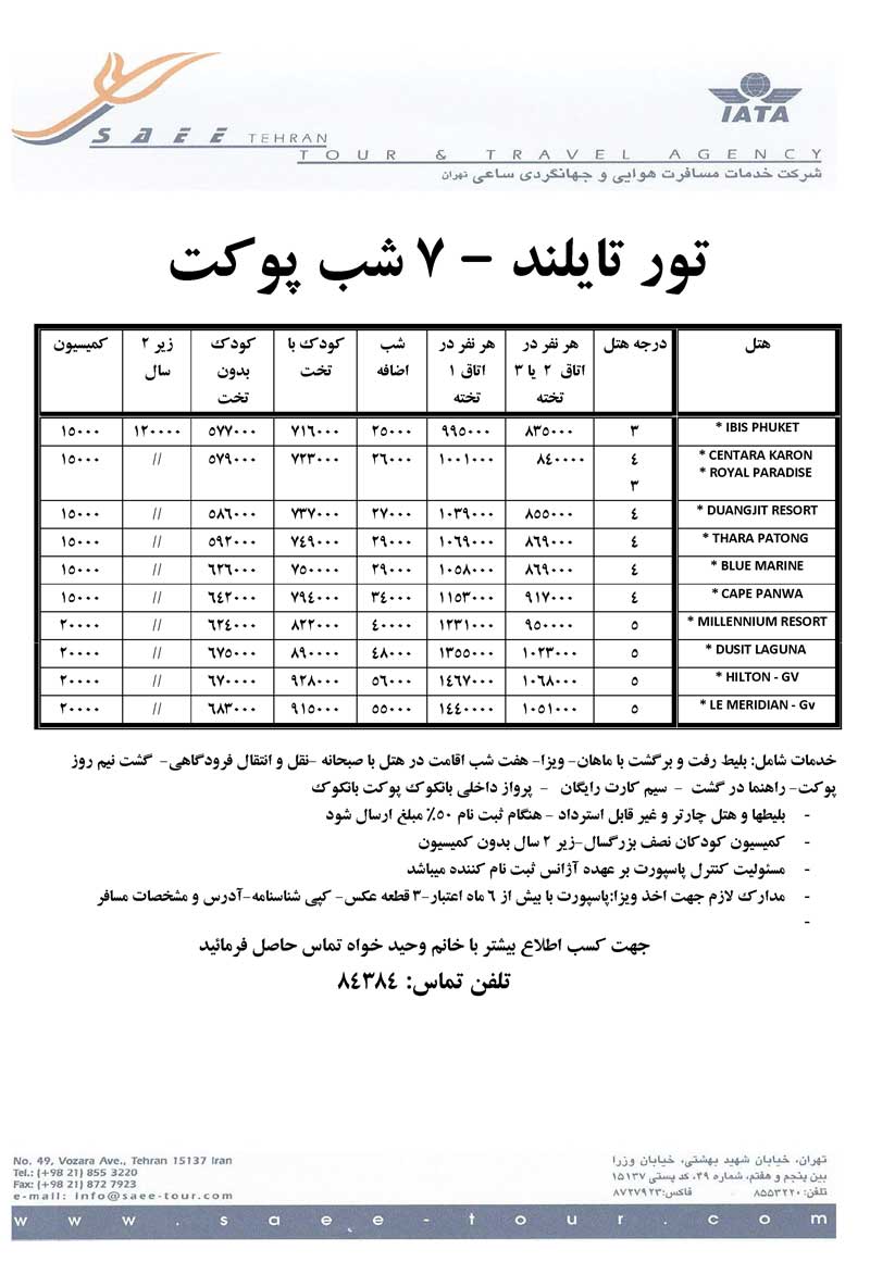 تورهاي تايلند