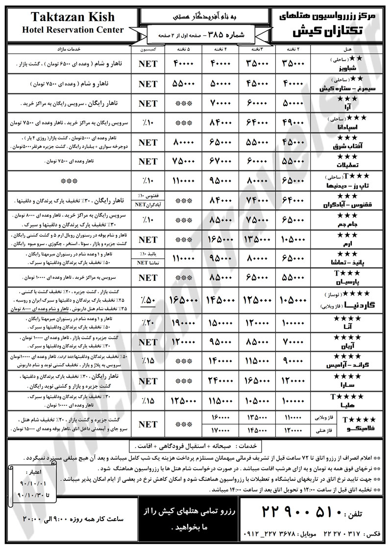 رزرواسيون هتل هاي کيش