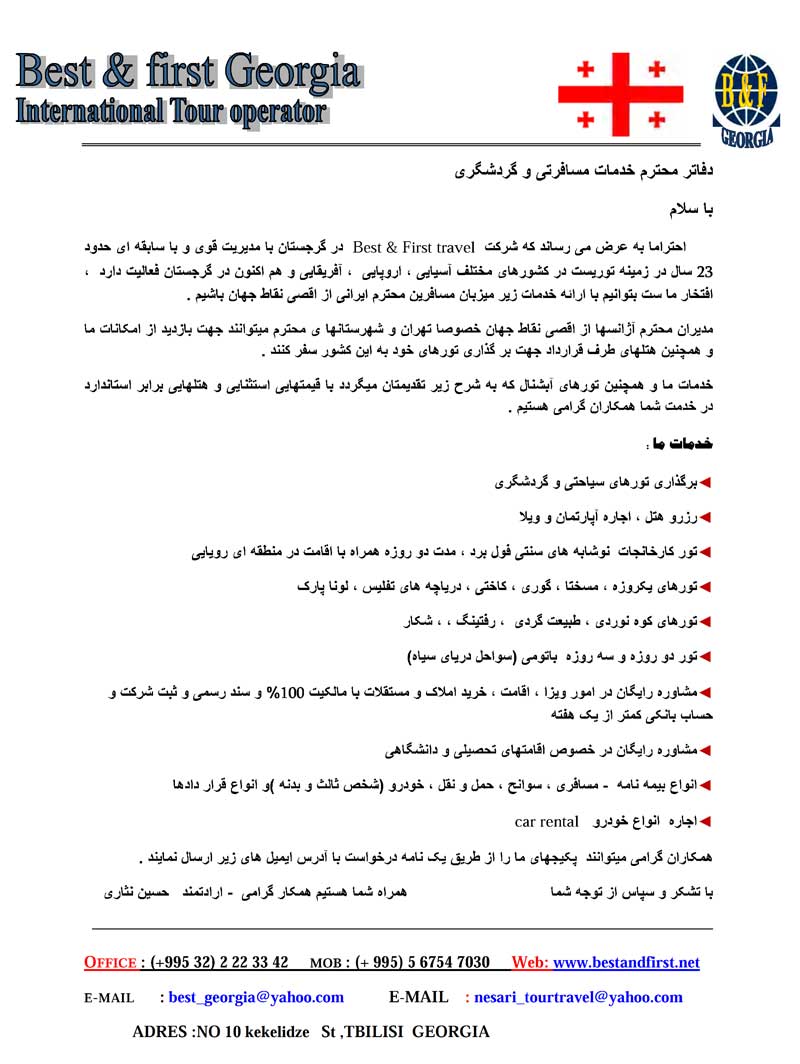 پکيج تورهاي گرجستان پکيج تورهاي گرجستان