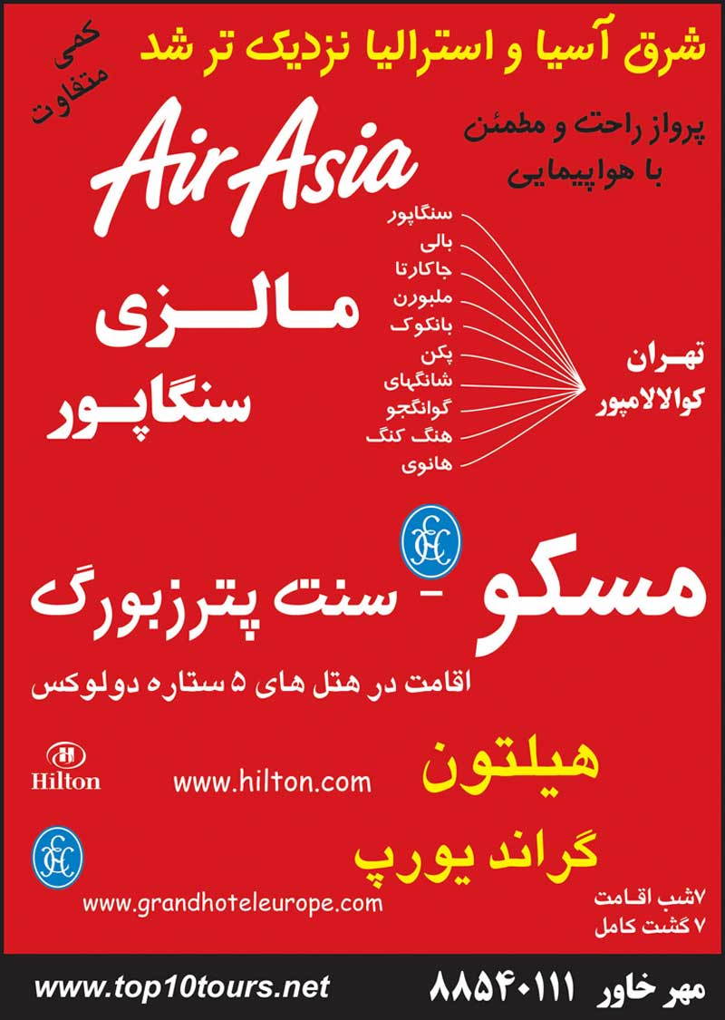 شروع پروازهاي Air Asia