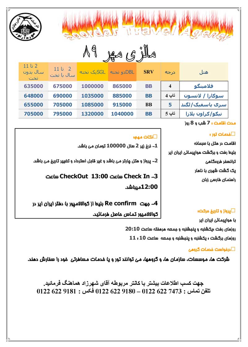 پکيج تور مالزي مهر 89