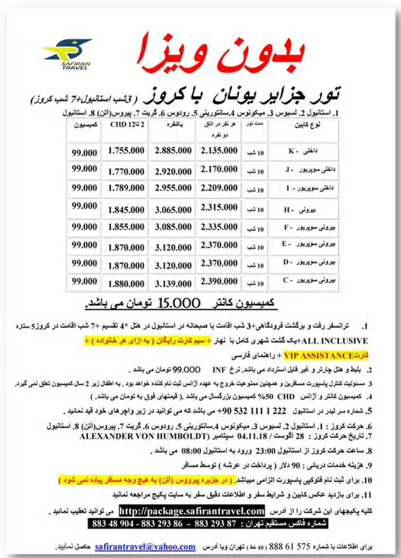 تور جزيره يونان با کشتي کروز