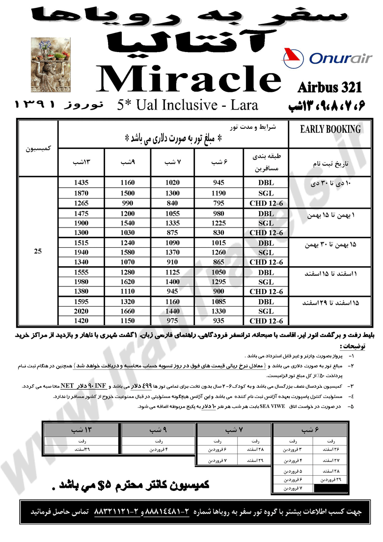 تورهاي آنتاليا ويژه نوروز 91