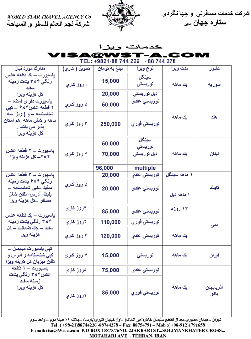 خدمات و نرخ ويزا 