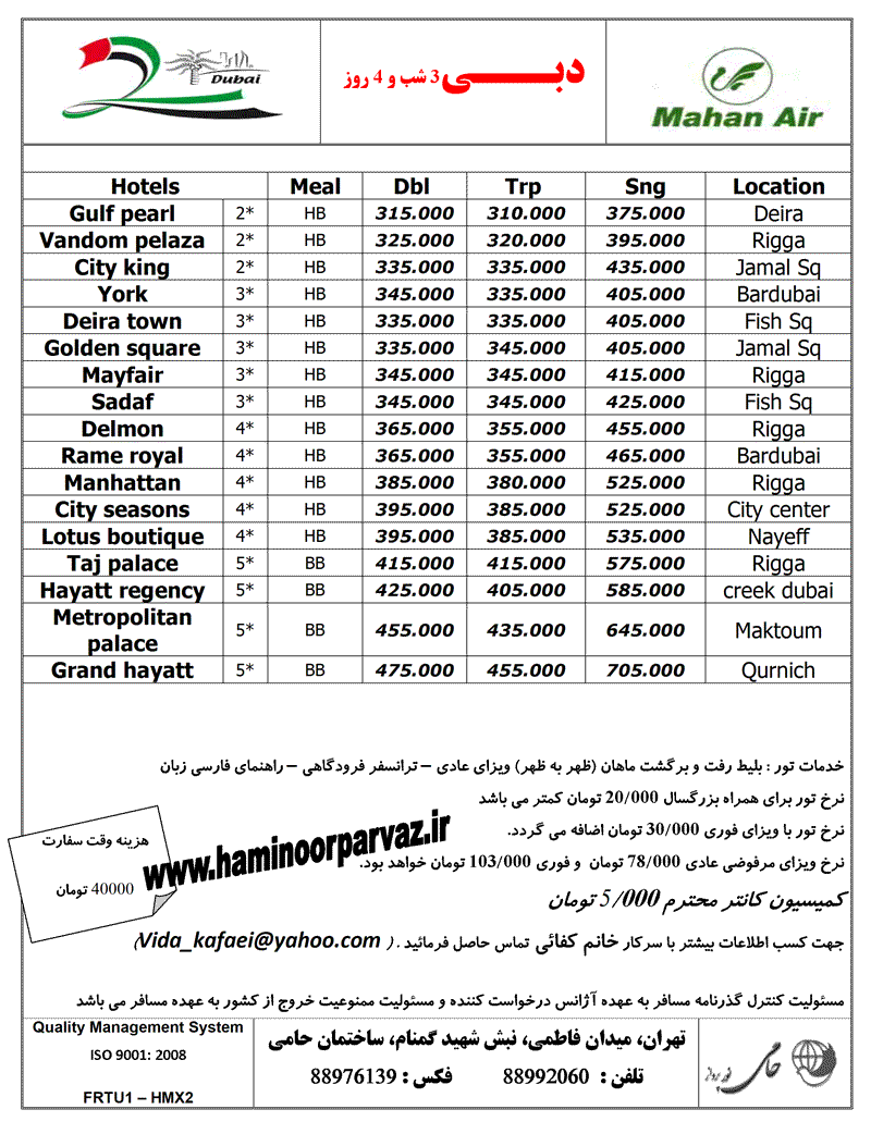 تور دبي با ماهان 