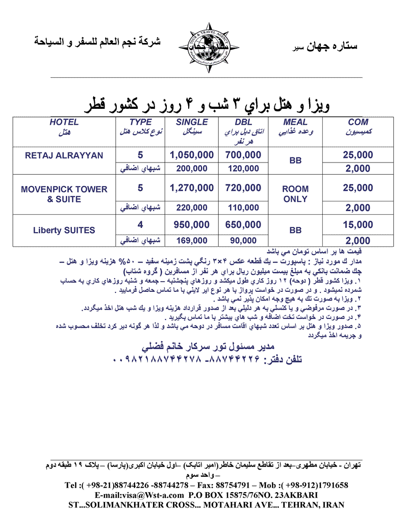 ويزا و هتل قطر