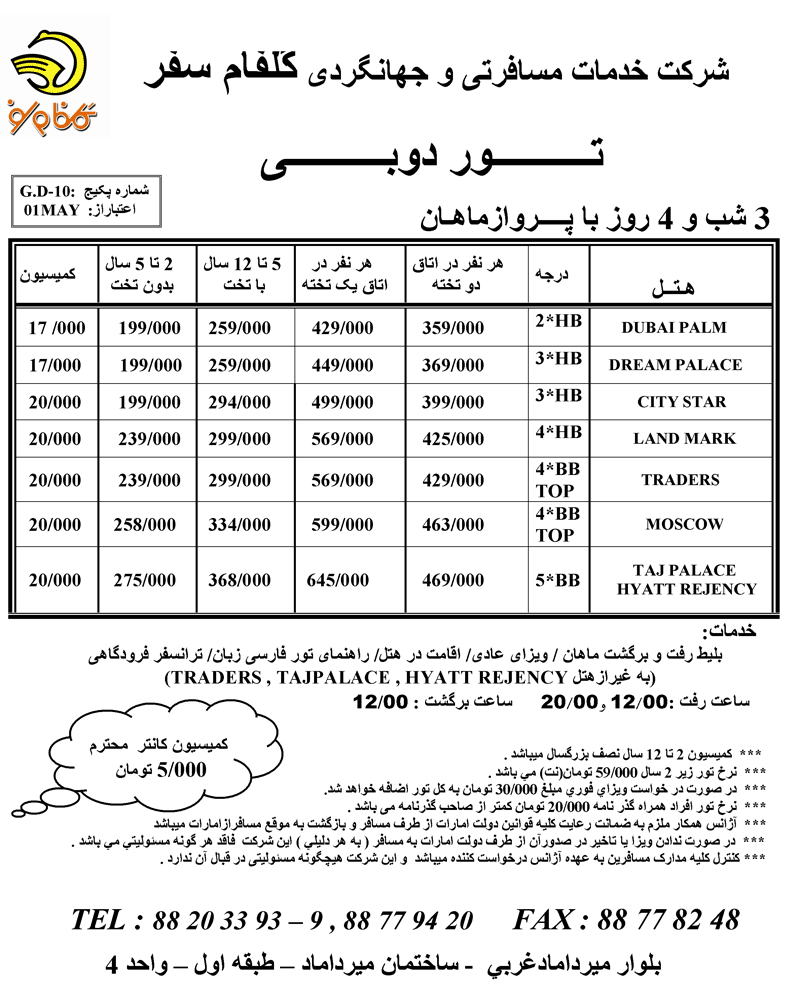 تور دبي ويژه خرداد                  