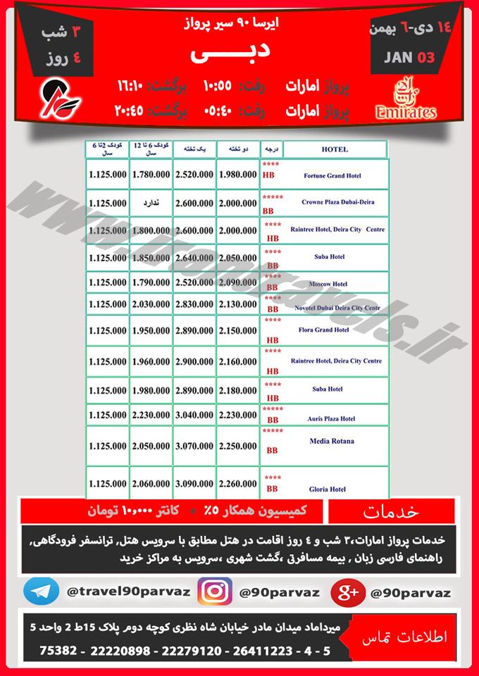 تورهاي دبي/ دي 95