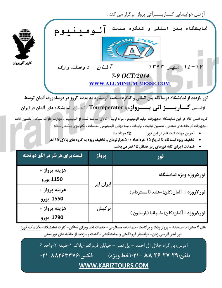 تورهاي نمايشگاهي / مهر و آبان و شهريور 93 تورهاي نمايشگاهي / مهر و آبان و شهريور 93