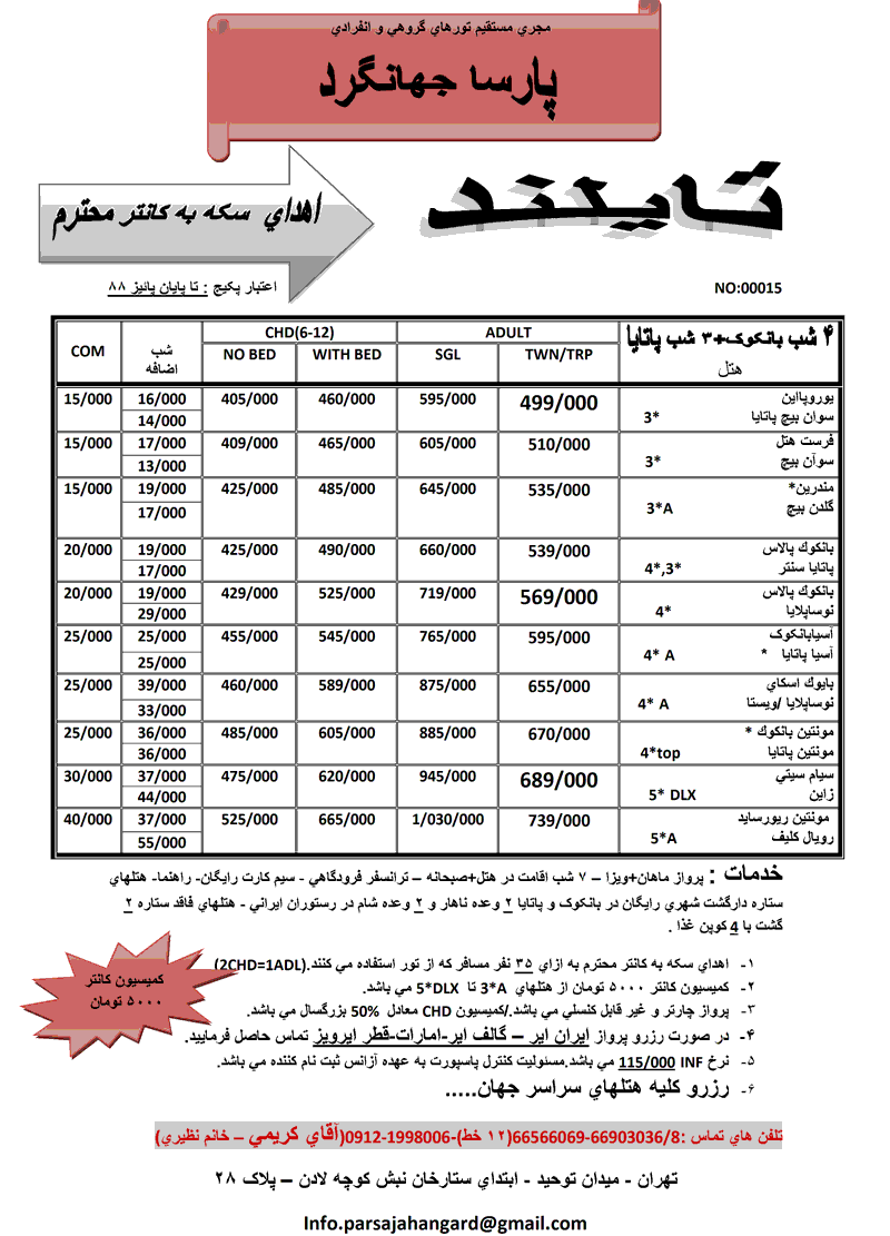 تورهاي تايلند