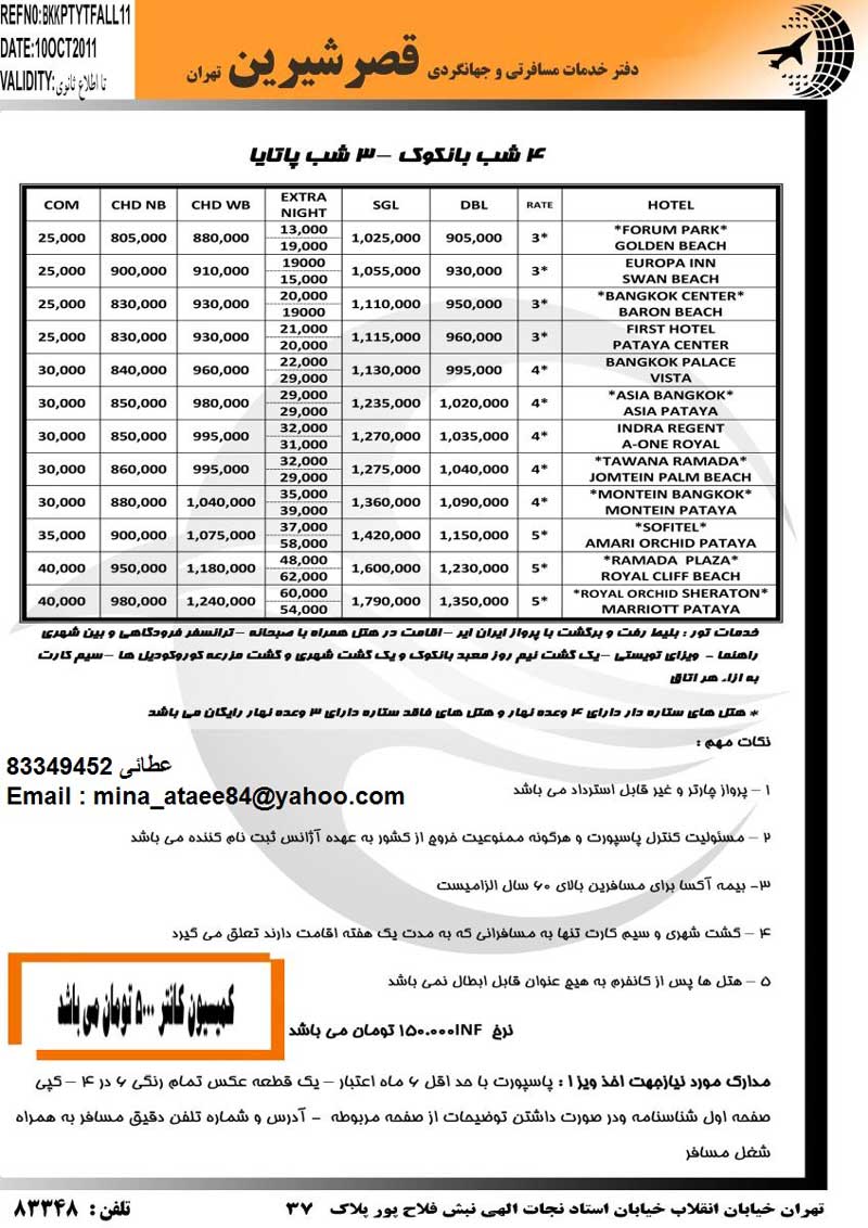 پکيج تورهاي تايلند