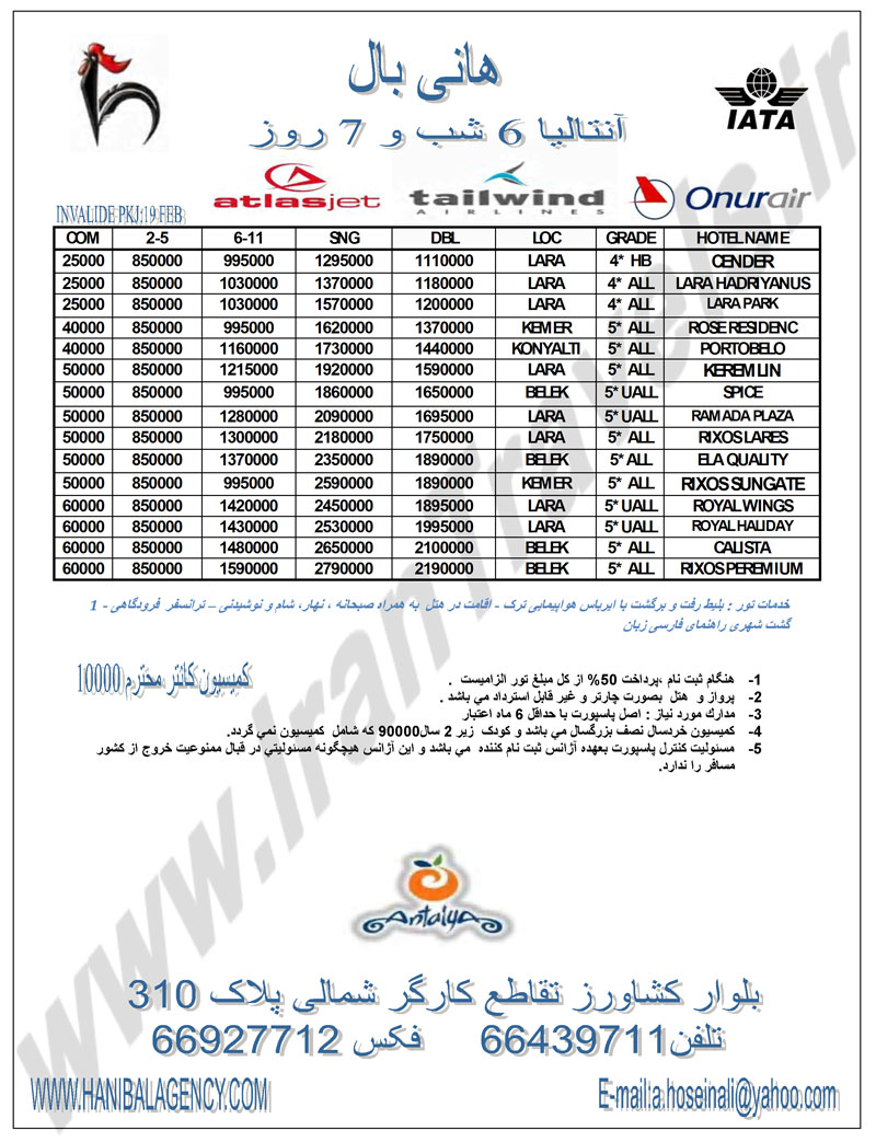 تورهاي نوروزي ترکيه