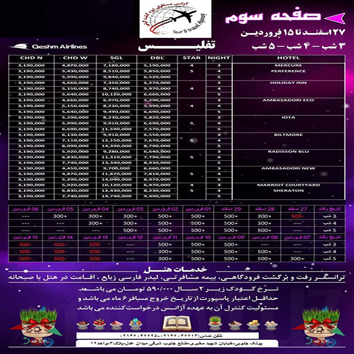 تورهاي گرجستان /زمستان98 و نوروز99 تورهاي گرجستان /زمستان98 و نوروز99