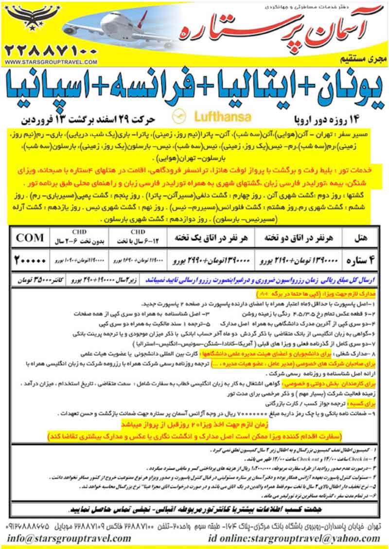 تورهاي دور اروپا تورهاي دور اروپا