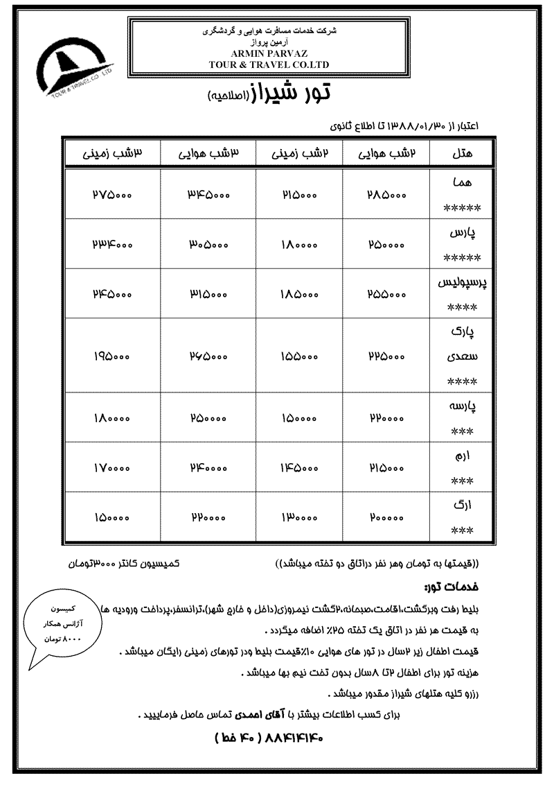 تور اصفهان-شيراز