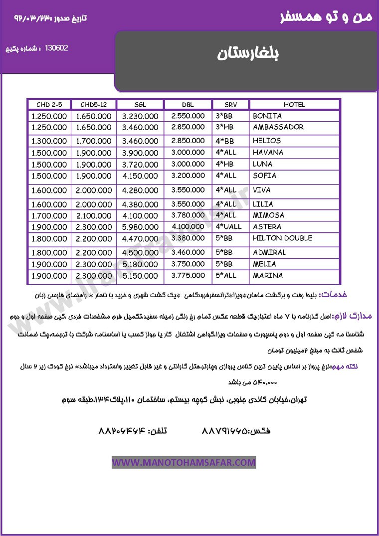 سري تورهاي اروپا / تابستان 92 سري تورهاي اروپا / تابستان 92