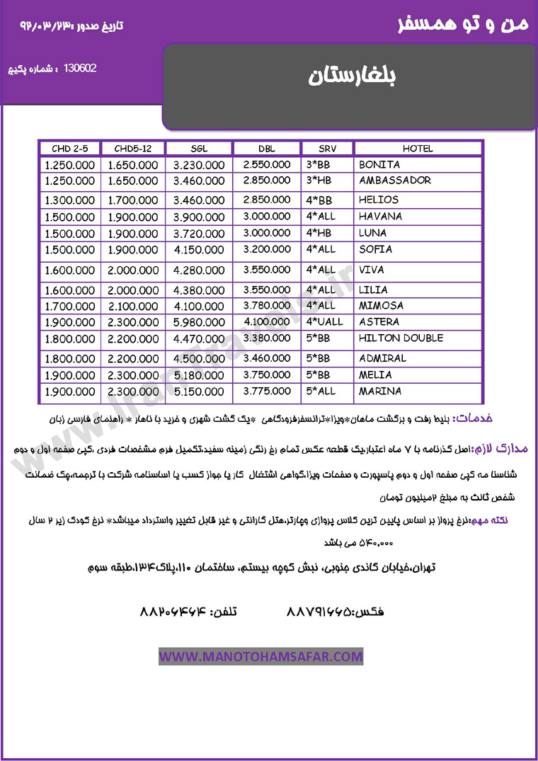 سري تورهاي اروپا / تابستان 92