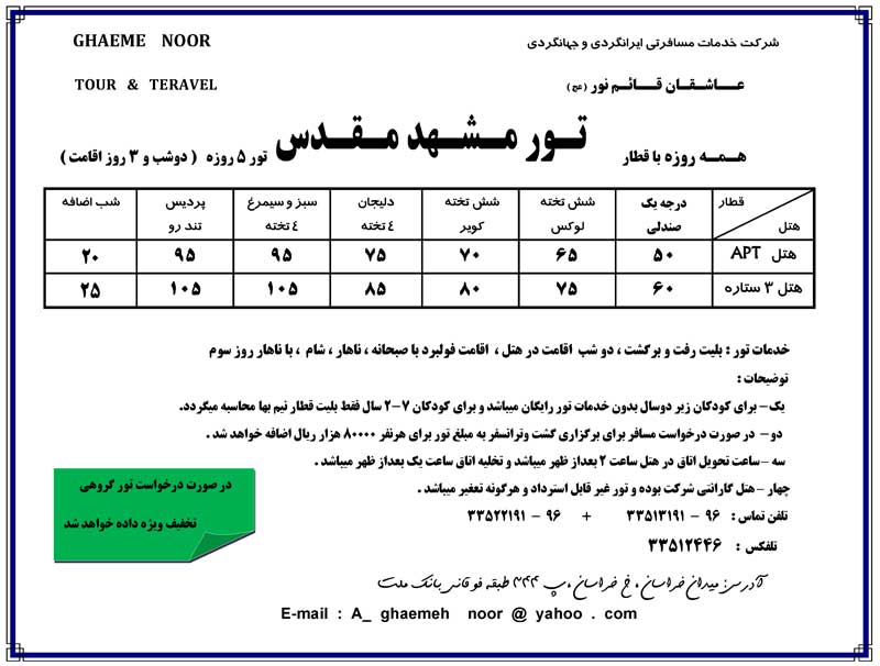 تور مشهد مقدس