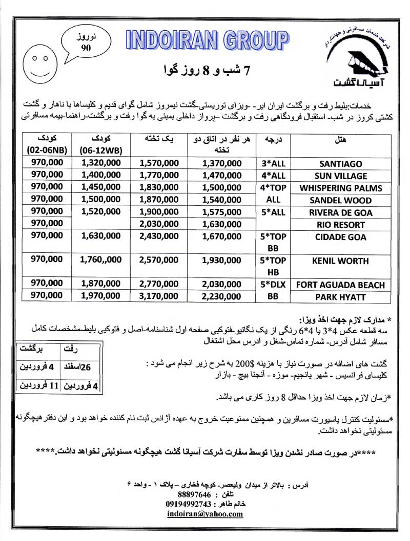 پکيج تورهاي هندوستان ويژه نوروز 90 پکيج تورهاي هندوستان ويژه نوروز 90