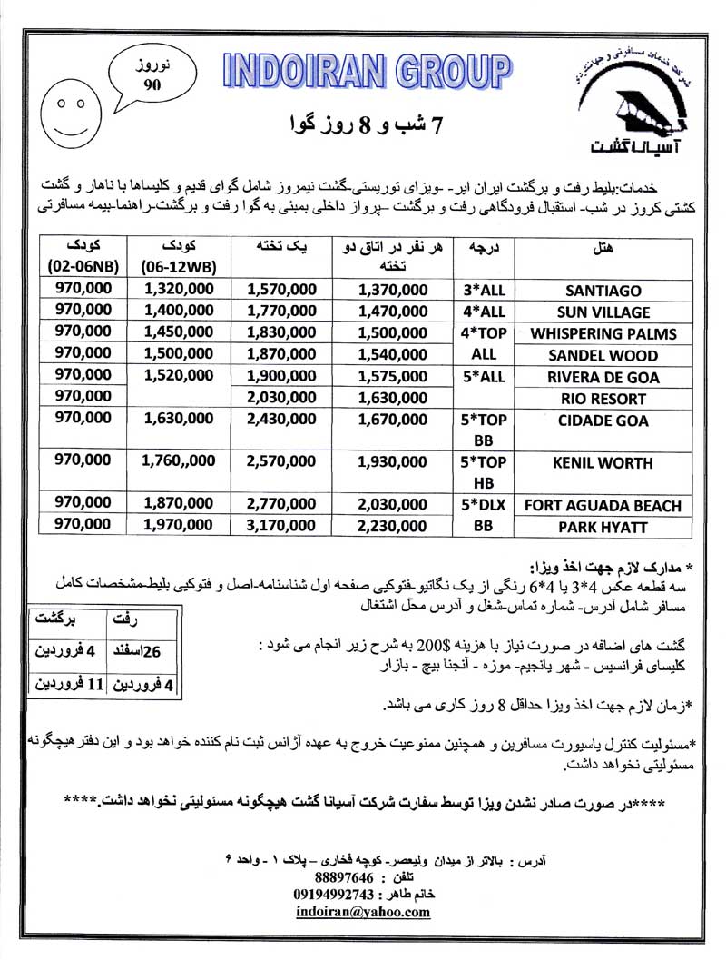 پکيج تورهاي هندوستان ويژه نوروز 90