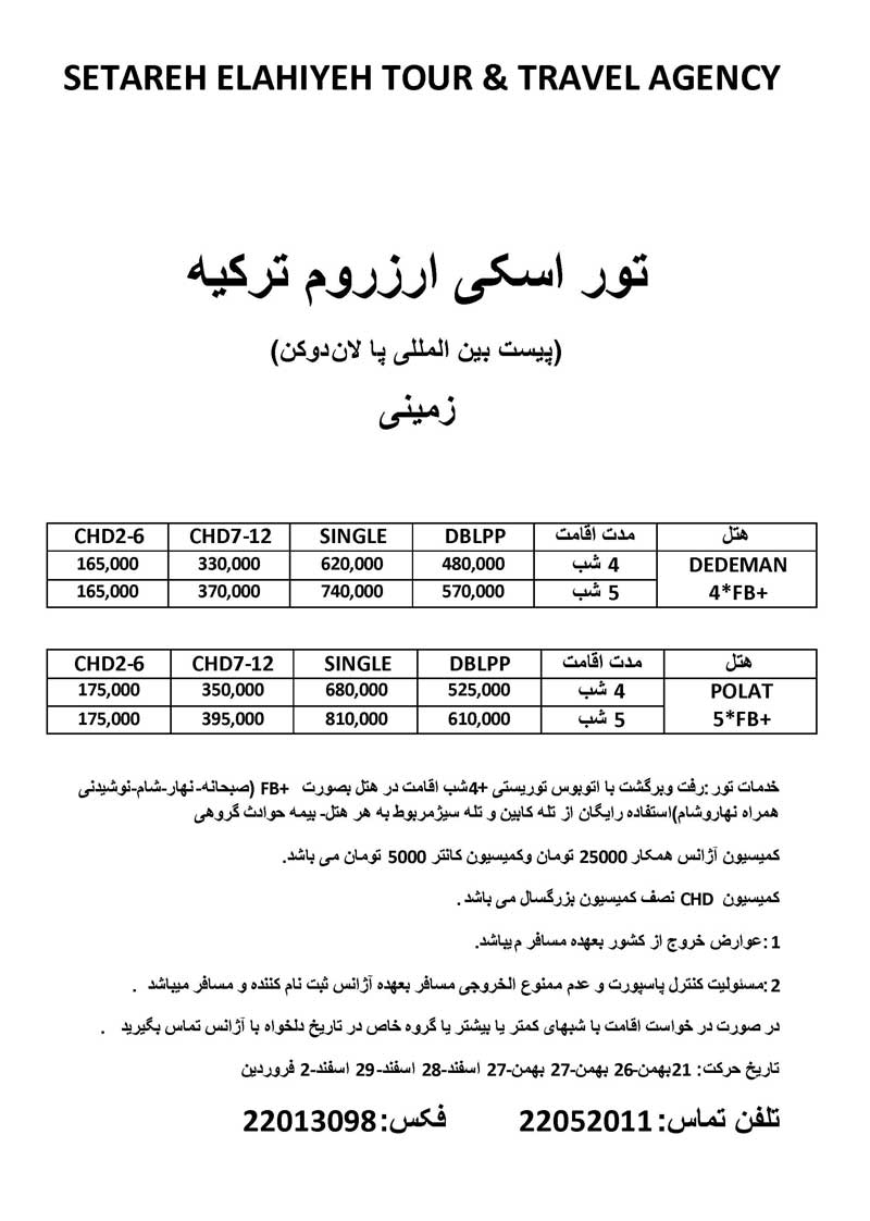 پکيج تورهاي ترکيه ويژه اسکي