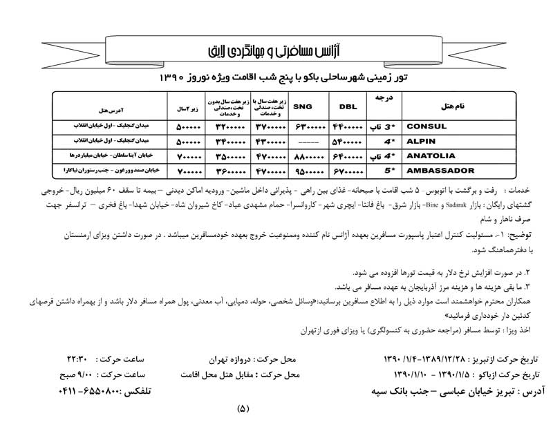 پکيجهاي نوروزي