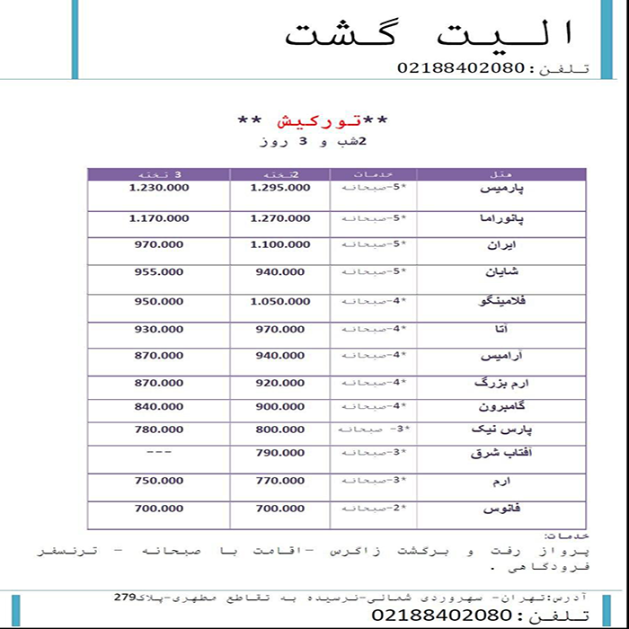 تورهاي کيش / زمستان98